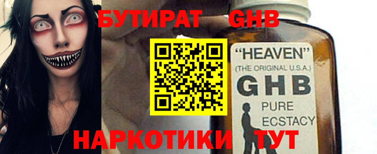 БУТИРАТ вода Челябинск
