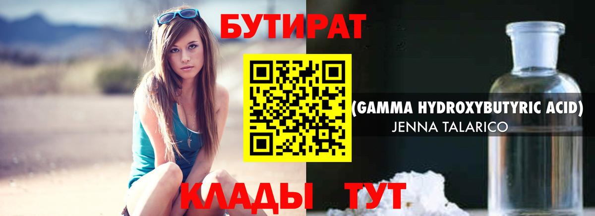 Бутират оксибутират  Вход с VPN  Челябинск 