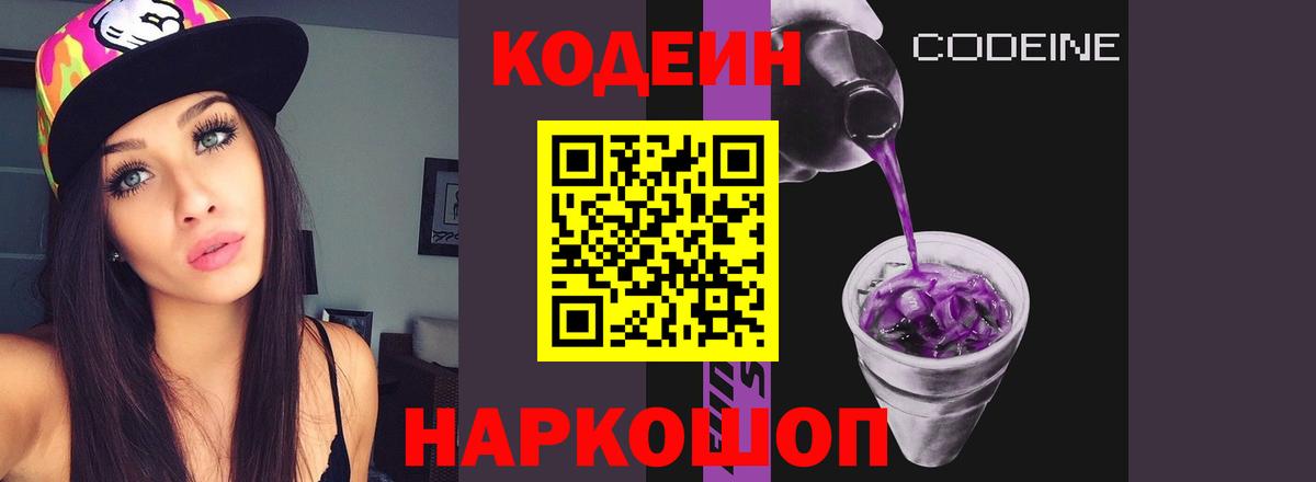 Челябинск  Кодеиновый сироп Lean Purple Drank  Вход с VPN 