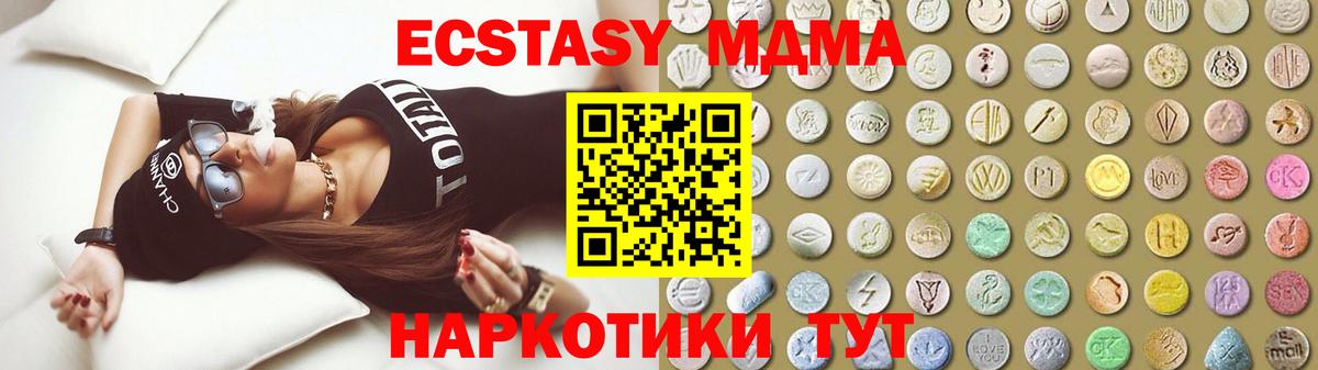 Экстази 280 MDMA Челябинск