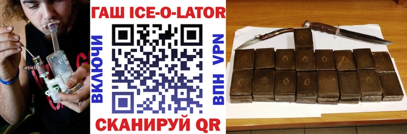 ГАШ ice o lator Челябинск