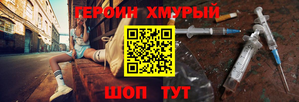 Героин Челябинск