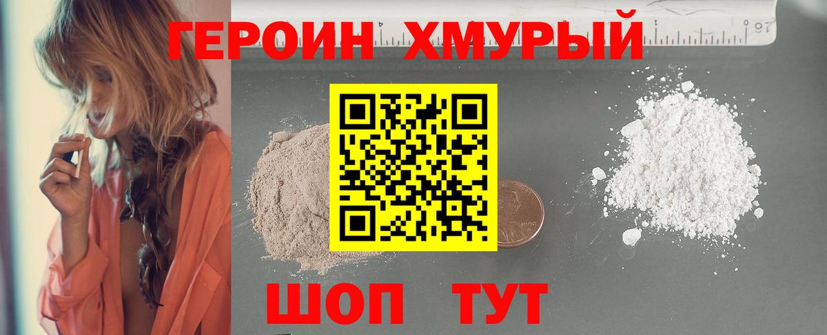 ГЕРОИН белый Челябинск