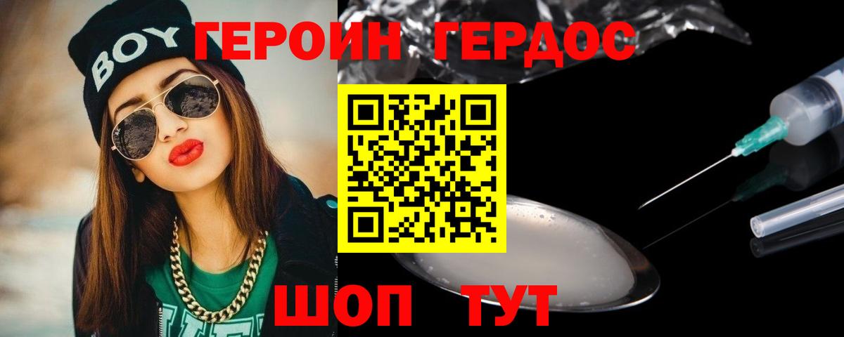 Героин  Вход с VPN  Челябинск  Героин герыч 