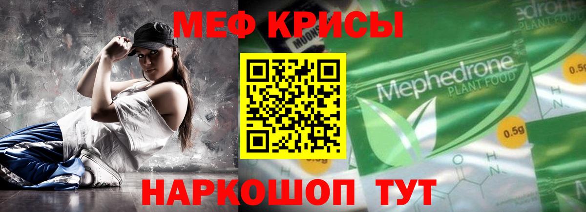 Меф кристаллы Челябинск