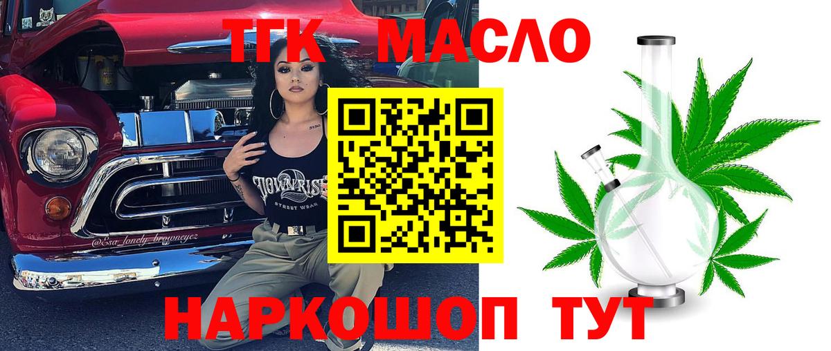 ТГК гашишное масло  Вход с VPN  Челябинск 